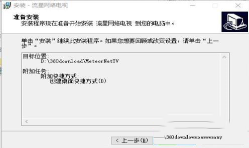 -流星网络电视v2.88官方免费版