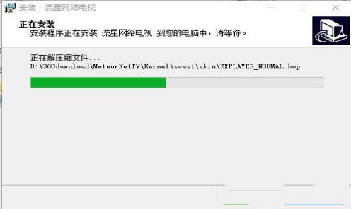 -流星网络电视v2.88官方免费版