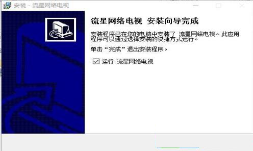 -流星网络电视v2.88官方免费版