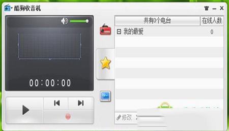 -酷狗网络收音机v7.6.8.1绿色电脑版