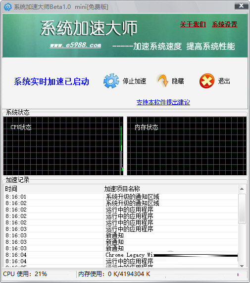 系统加速大师下载-系统加速大师 V1.0 绿色免费版