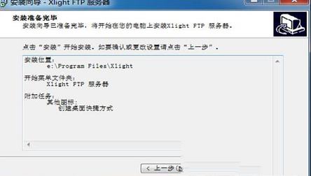 -Xlight FTP Serverv3.8.8中文破解版