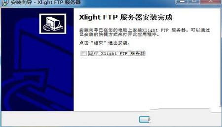 -Xlight FTP Serverv3.8.8中文破解版