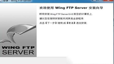 -Wing FTP Server Corporatev6.4.0中文破解版