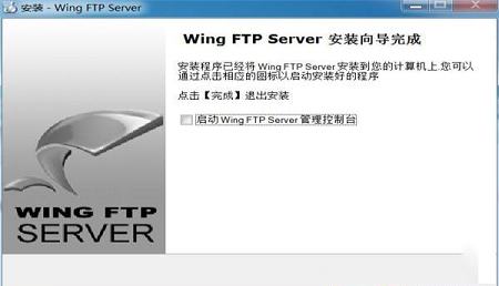 -Wing FTP Server Corporatev6.4.0中文破解版