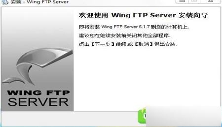 -Wing FTP Server(FTP服务器)v6.17中文特别版