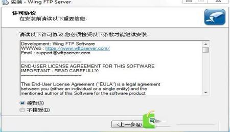 -Wing FTP Server(FTP服务器)v6.17中文特别版