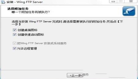 -Wing FTP Server(FTP服务器)v6.17中文特别版