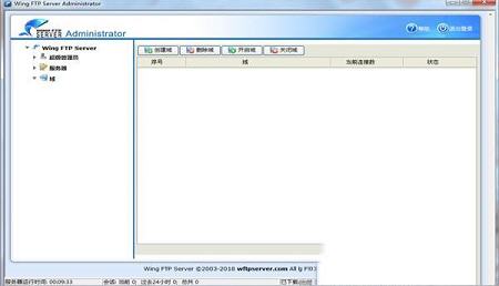 -Wing FTP Server企业版v5.0.9