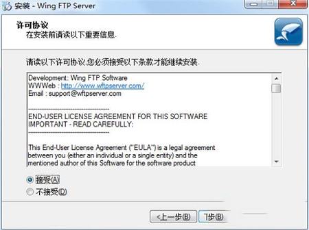 -Wing FTP Server企业版v5.0.9