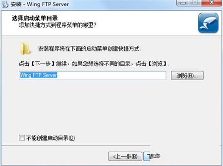 -Wing FTP Server企业版v5.0.9