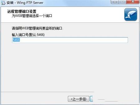-Wing FTP Server企业版v5.0.9