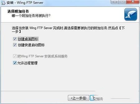 -Wing FTP Server企业版v5.0.9
