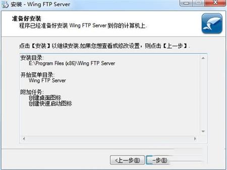 -Wing FTP Server企业版v5.0.9