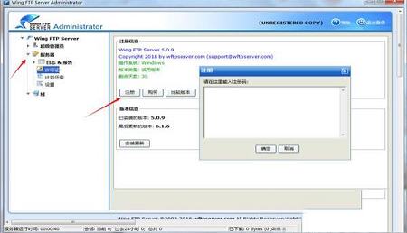 -Wing FTP Server企业版v5.0.9