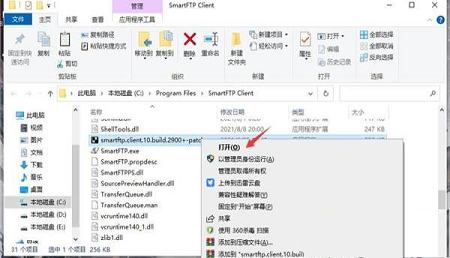 -SmartFTP Enterprise 10v10.0.2907破解版