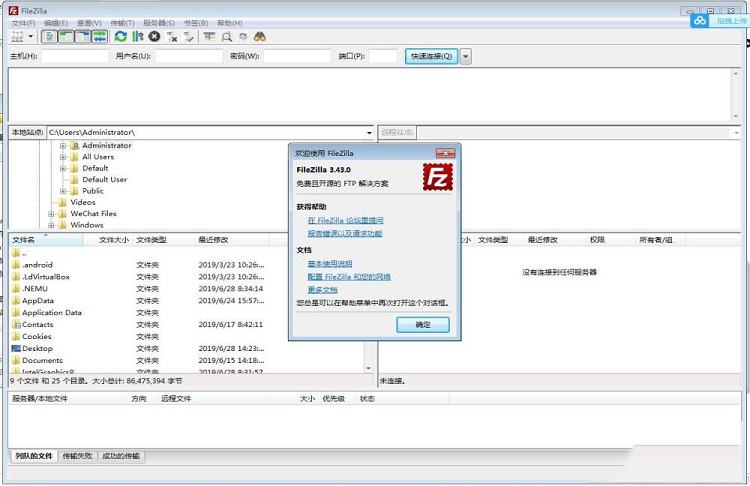 -FileZillav3.52.2.0最新绿色版