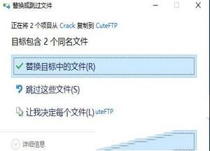 -CuteFTP 9.3破解补丁