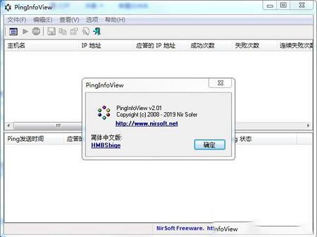 -PingInfoView(批量Ping工具)v2.02绿色中文版