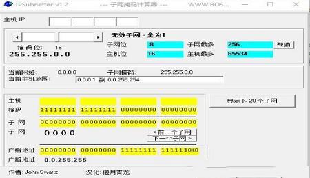 子网掩码计算器绿色版