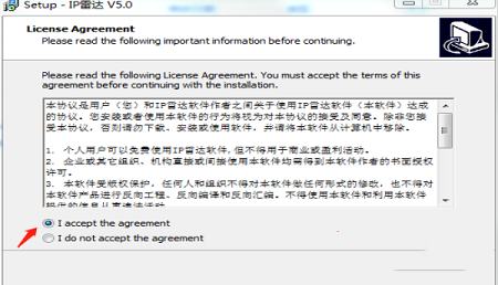 -IP雷达v5.3绿色版