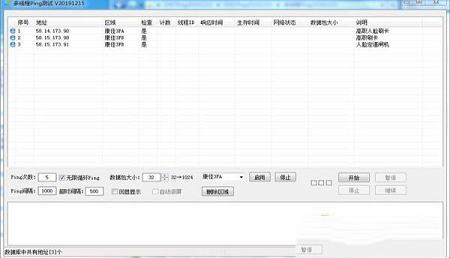 多线程ping测试工具