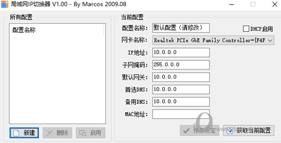 局域网IP切换器