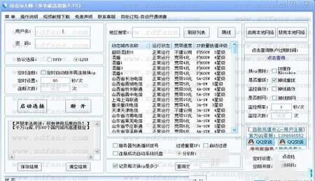动态IP大师