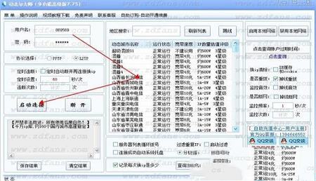 -动态IP大师v7.71绿色多功能高级版