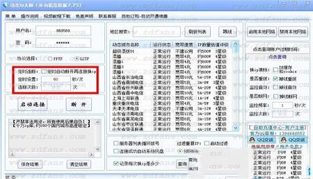 -动态IP大师v7.71绿色多功能高级版