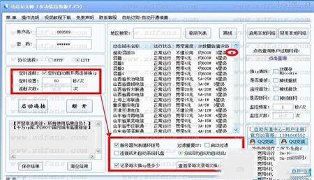 -动态IP大师v7.71绿色多功能高级版