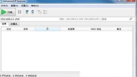 -Advanced IP Scanner(高级IP扫描工具)v2.5 Build 3646汉化便携版