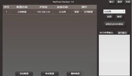 NetTool免费版