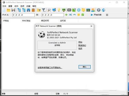 -SoftPerfect Network Scanner 8(网络扫描软件)v8.0中文破解版