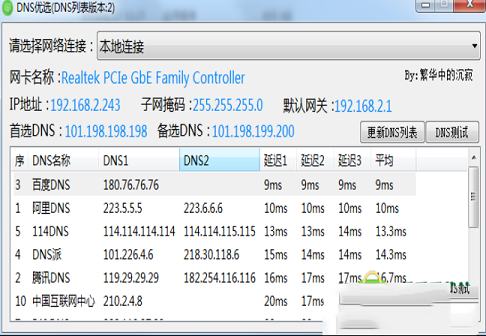 -DNS优选(DNS列表版本)