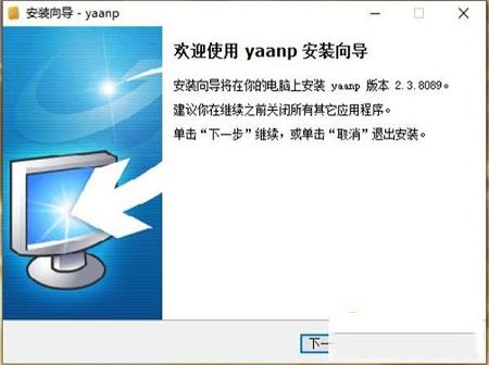 -yaanpv2.3.8089破解版