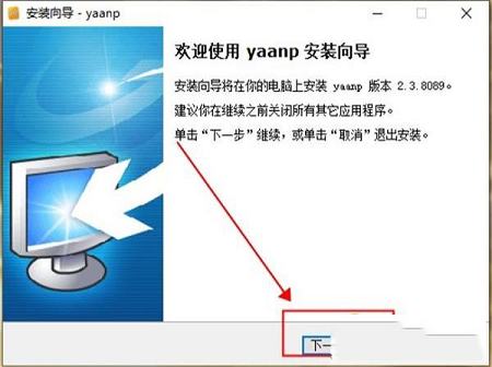 -yaanpv2.3.8089破解版