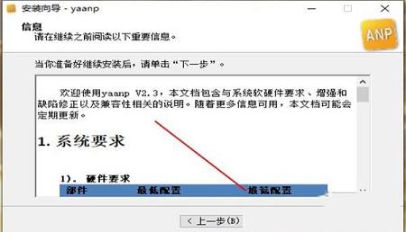 -yaanpv2.3.8089破解版