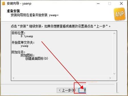 -yaanpv2.3.8089破解版