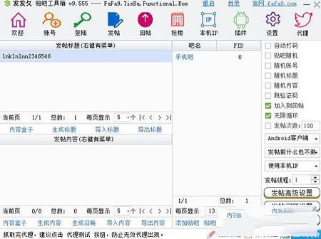 发发久贴吧工具箱