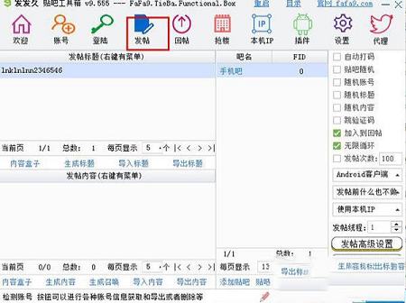 -发发久贴吧工具箱v9.8中文绿色版