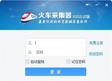 火车头采集器最新版下载-火车头采集器最新版 v10.2