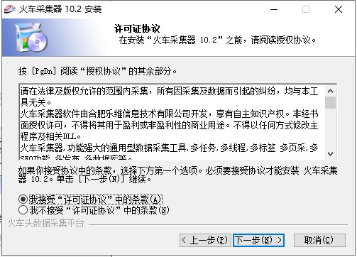 火车头采集器最新版下载-火车头采集器最新版 v10.2