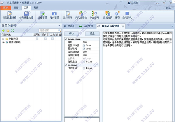 火车头采集器最新版下载-火车头采集器最新版 v10.2