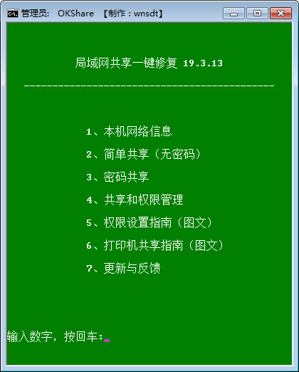 一键共享打印机软件下载-Win10一键共享打印机设置工具 V2022 绿色免费版