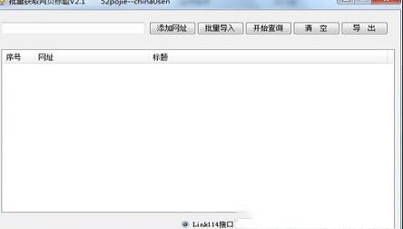 批量获取网页标题绿色免费版