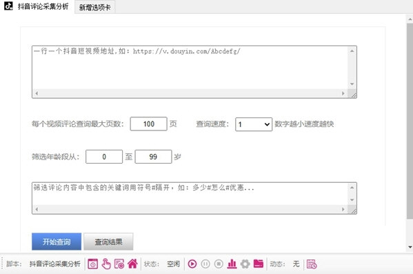 抖音评论采集分析下载-抖音评论采集分析 V1.0.0.0 免费版