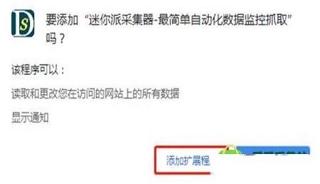 -迷你派采集器(Chrome网页采集器插件)v1.0.35免费版