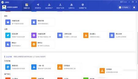 -企微宝v2.6.4破解版