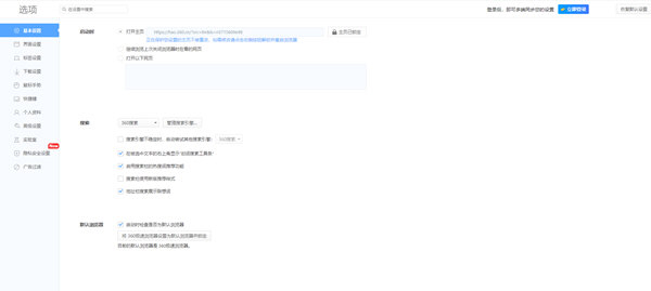 360极速浏览器绿色精简版